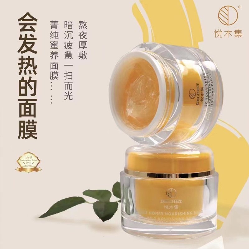 悦木集蜂蜜加热面膜涂抹式
