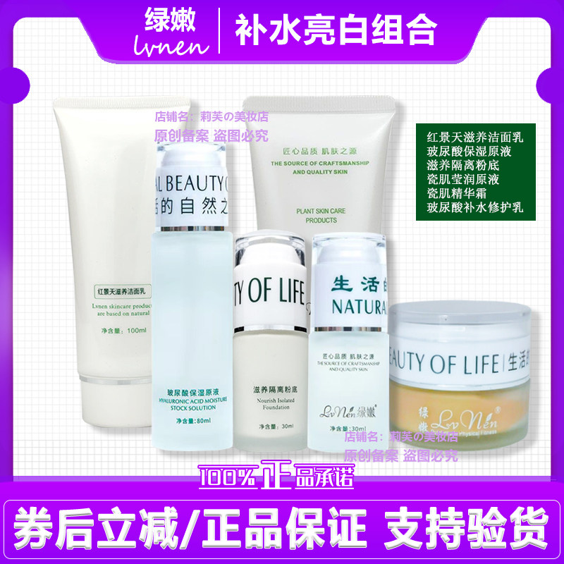 绿嫩红景天洁面乳玻尿酸保湿原液瓷肌莹润原液精华霜玻尿酸修护乳