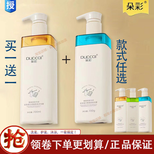 氨基酸香氛洗发水朵彩卡姿妮