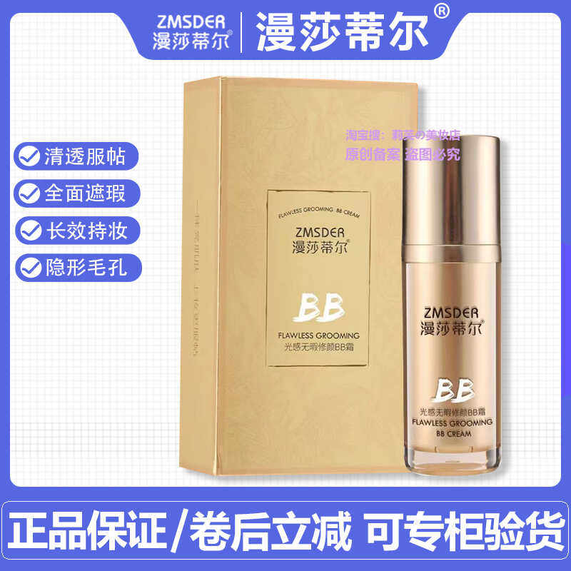 全面遮瑕持妆长久服帖漫莎蒂尔