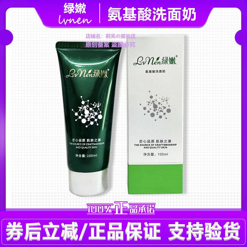 绿嫩氨基酸洗面奶美容院嫩肤洁面乳中性亲肤弱酸性