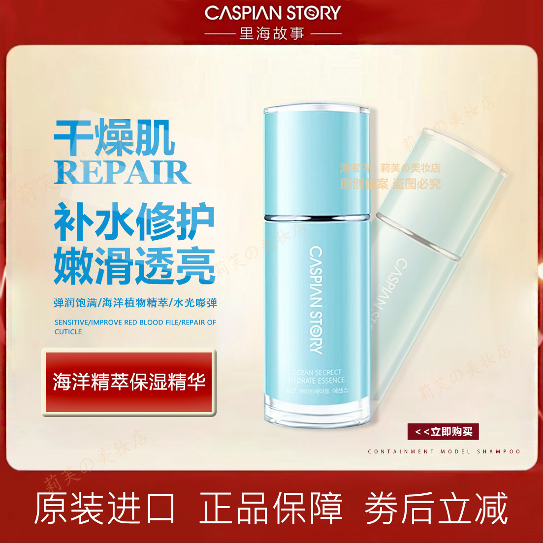 韩国里海故事海洋精萃保湿精华补水弹润嫩滑透亮原装进口精华液,美容护肤/美体/精油,液态精华,淘宝优惠券,粉丝福利购,淘宝优惠卷