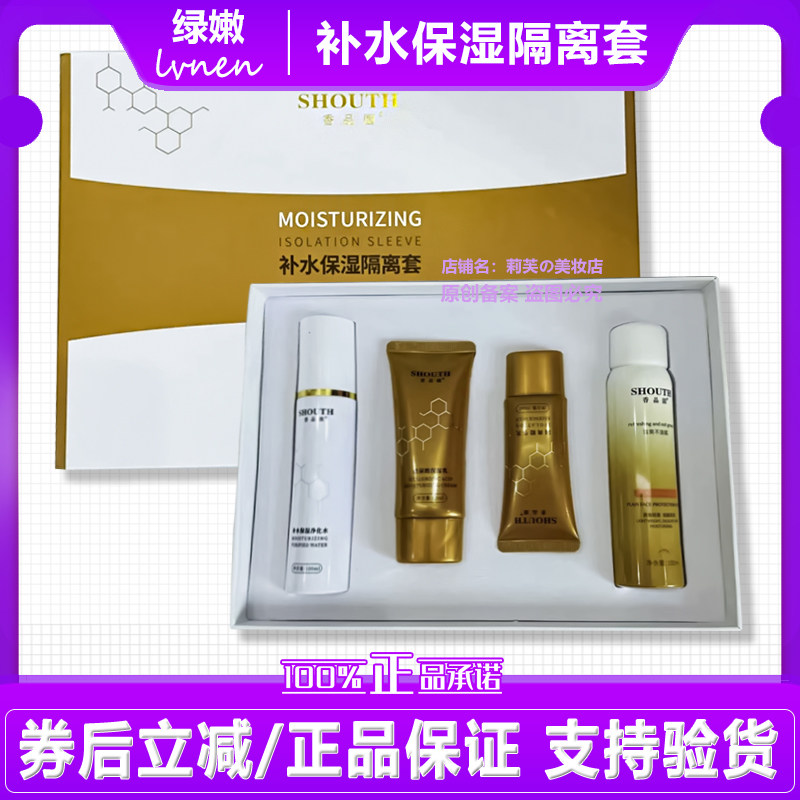 绿嫩香品园补水保湿隔离套水润嫩肤防护隔离玻尿酸修护乳隔离喷雾