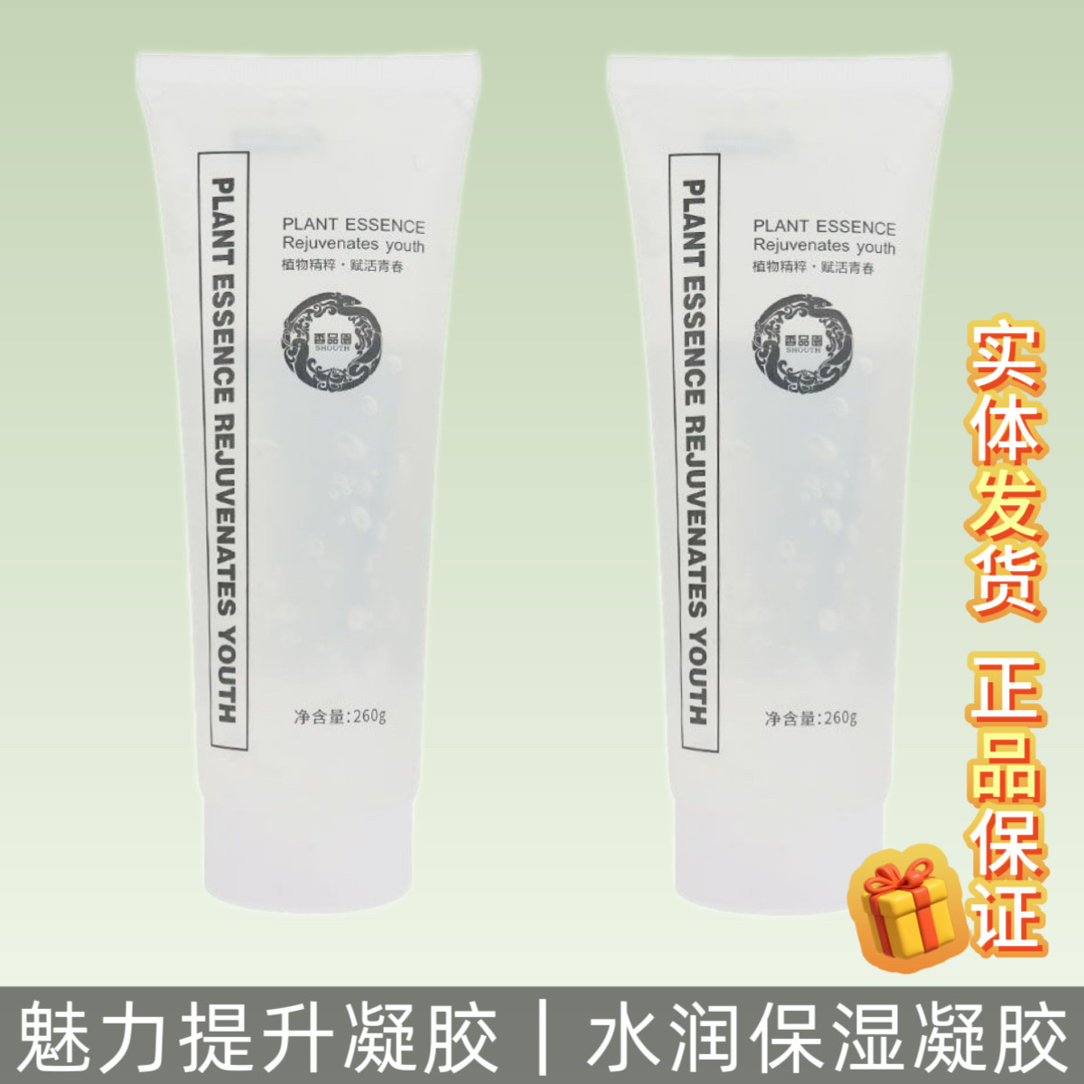 绿嫩 香品园水润保湿凝胶/魅力提升凝胶简装260g补水保湿面膜敷脸