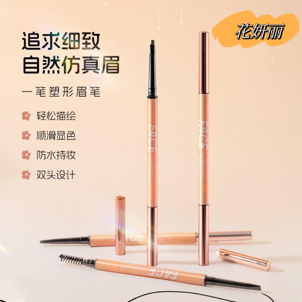 花妍丽一笔塑形眉笔自然防水持久极细新手眉笔脱色细头防汗不掉色