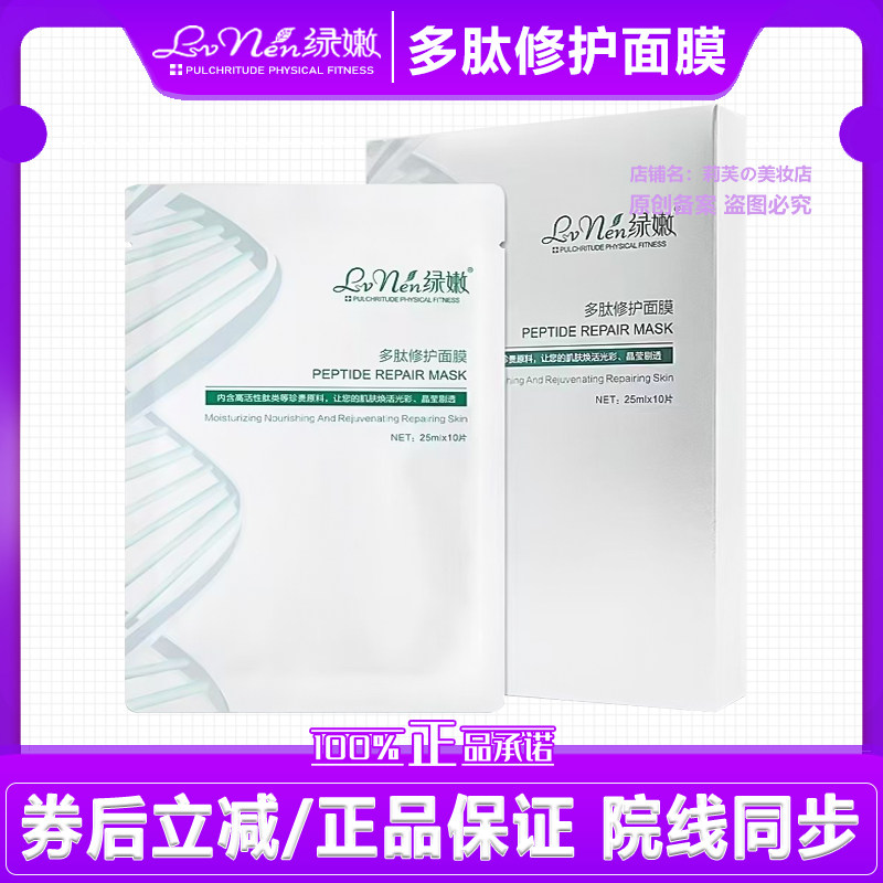 绿嫩多肽修护面膜 舒缓修护补水滋润莹润滋养肌肤呵护干敏