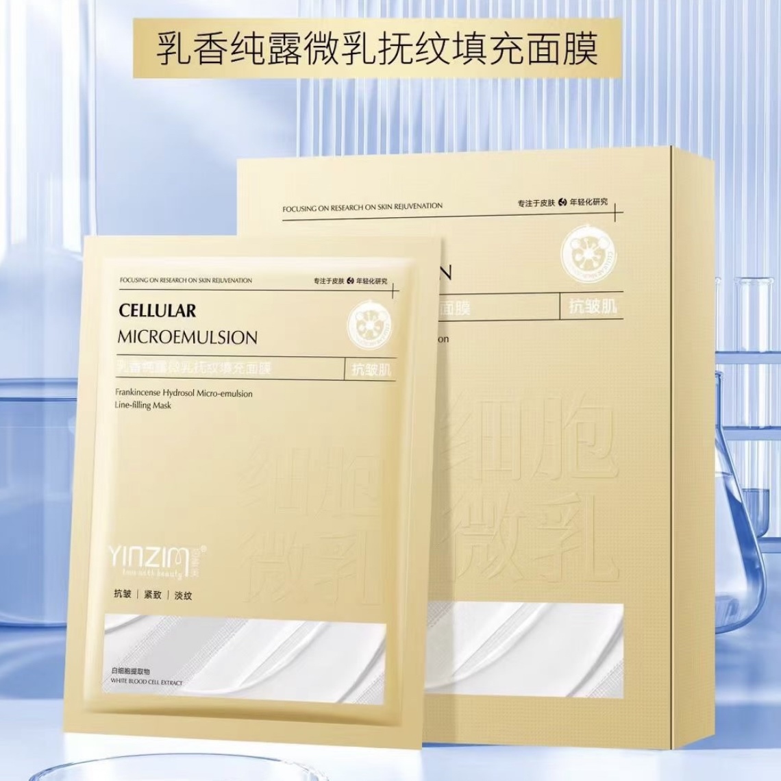 茵姿美乳香纯露微乳抚纹填充面膜抗初老改善干燥暗黄粗糙衰老细纹