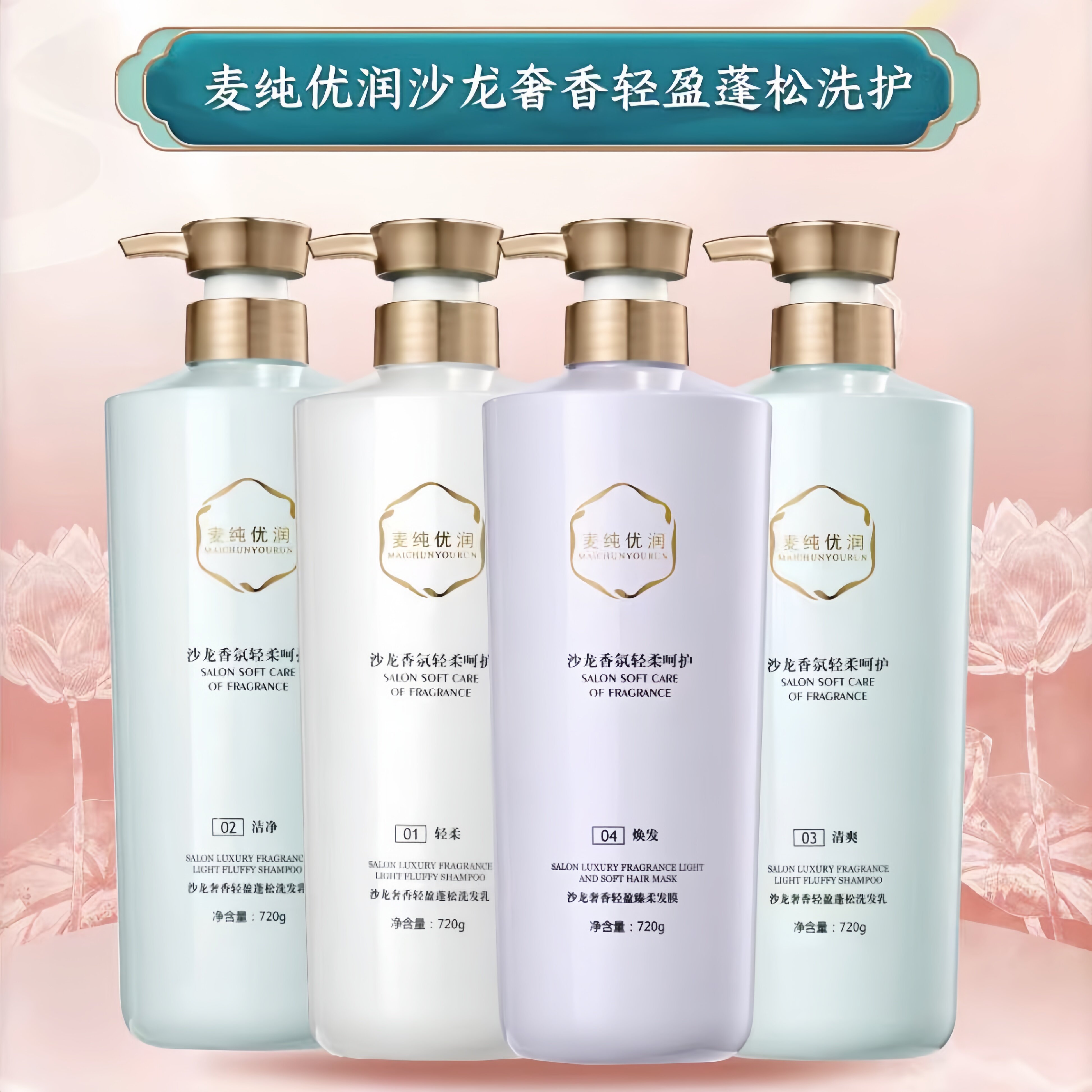麦纯优润洗发水沙龙香氛轻盈臻柔发膜轻柔蓬松清爽洗发乳焕发发膜