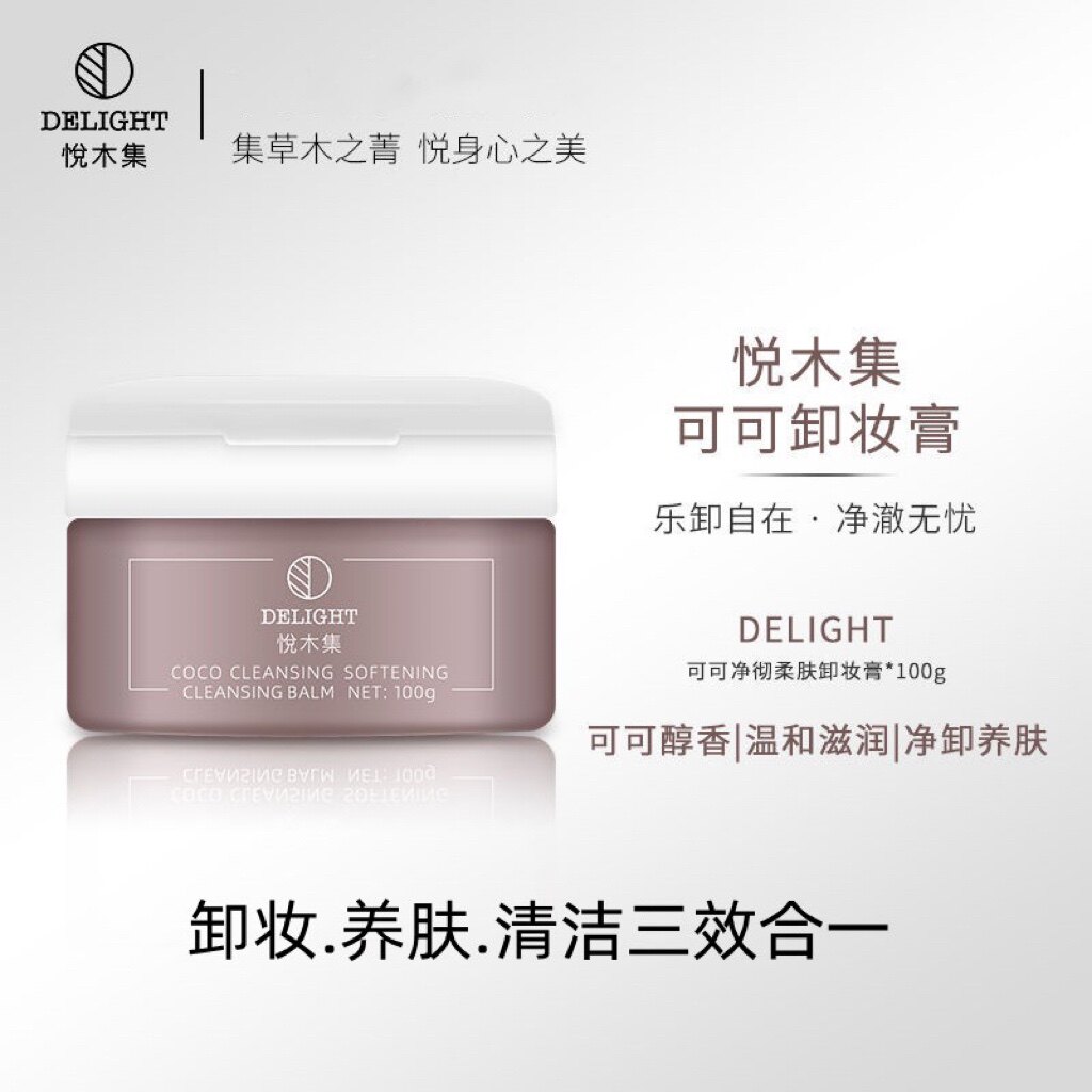 悦木集卸妆膏控油卸妆膏