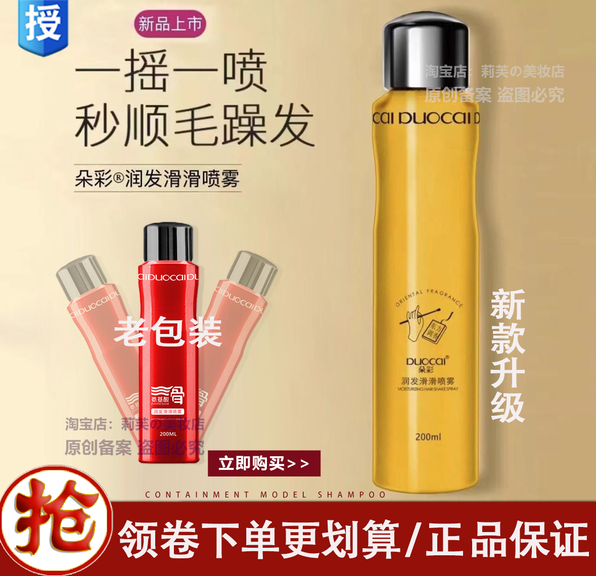 朵彩氨基酸润发滑滑喷雾