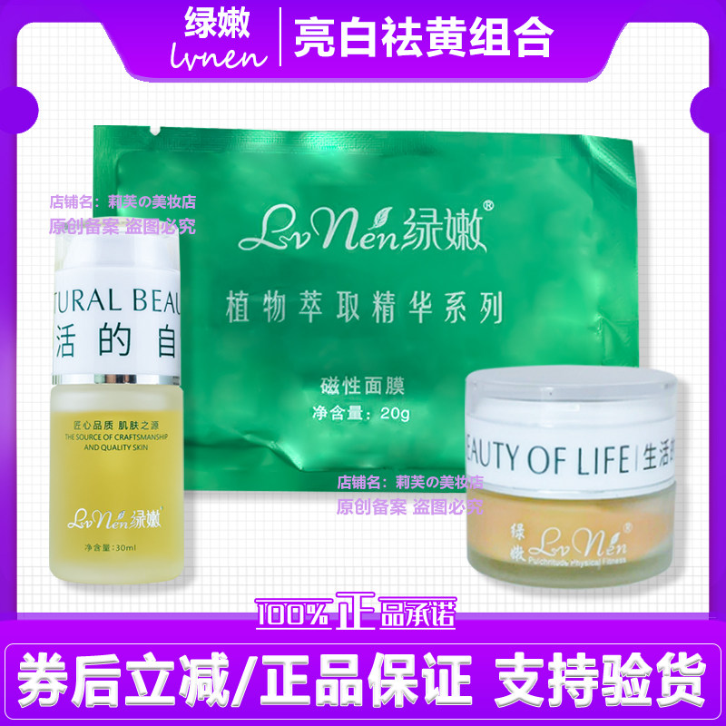 绿嫩瓷肌莹润原液精华霜新靓肤精华液磁性面膜焕颜亮白水润弹嫩