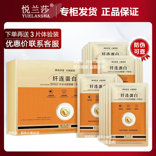 悦兰莎纤连蛋白面膜 抗皱紧致水嫩保湿亮颜光滑嫩白焕亮胶原蛋白