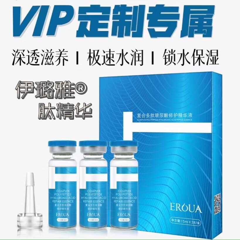 伊璐雅复合多肽玻尿酸修护精华液补水滋养保湿修复舒护肽精华