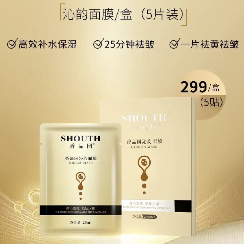 香品园绿嫩抗皱亮肤面膜