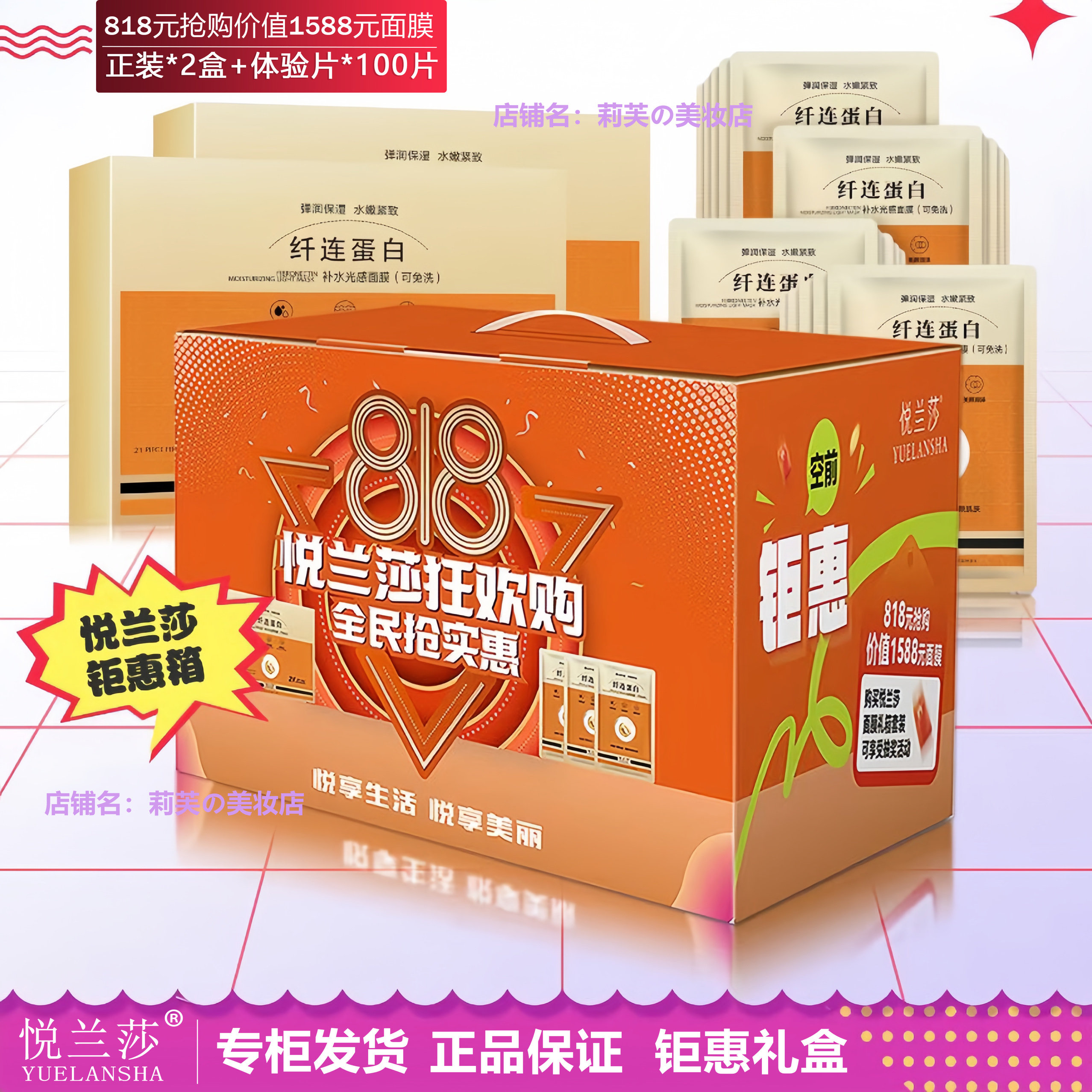 悦兰莎纤连蛋白面膜818元142片礼盒箱装 深补水亮颜光滑美白焕亮
