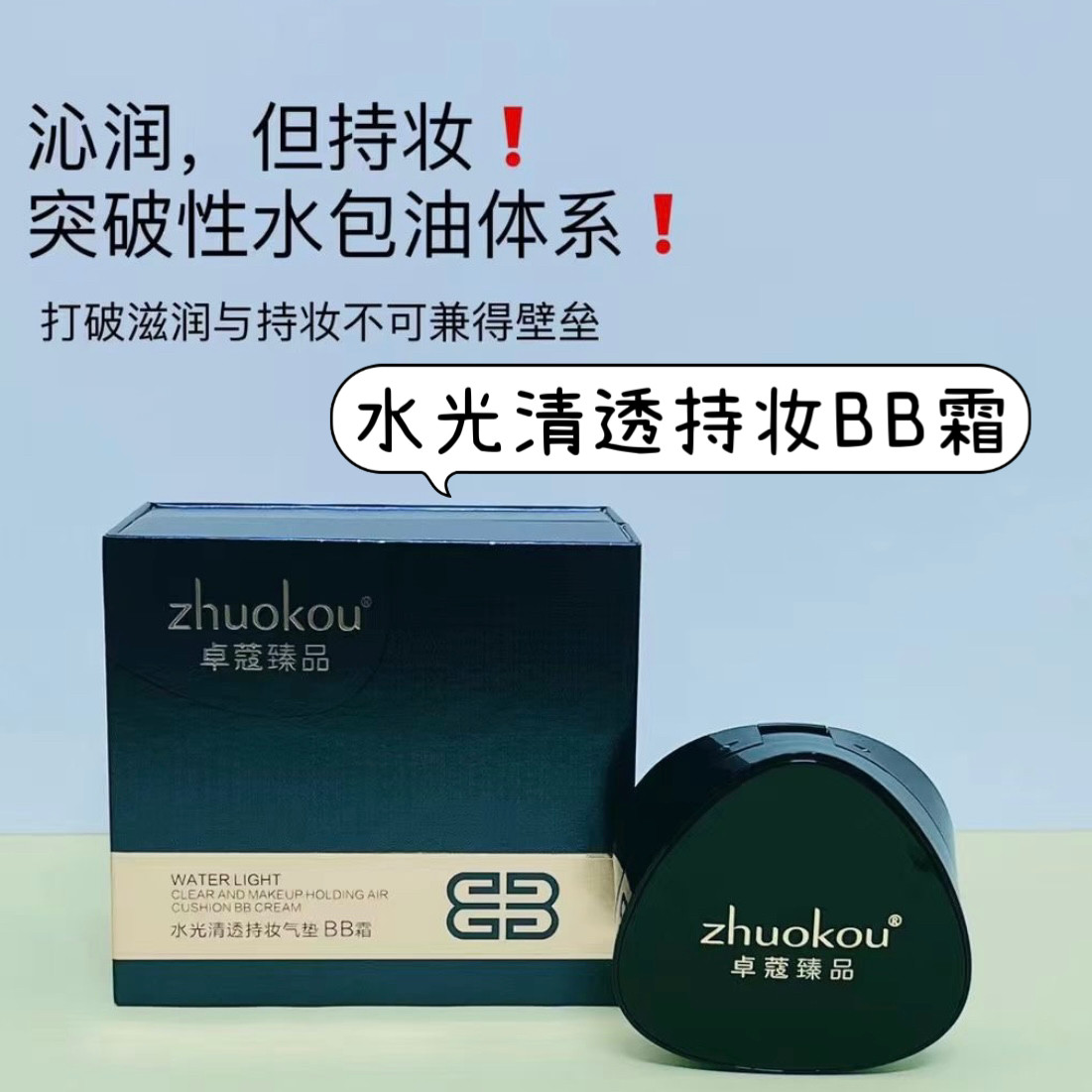 卓蔻臻品水光清透持妆气垫BB霜水润亮白清透服帖全面遮瑕长久持妆