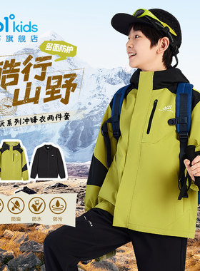 四防|361童装男童冲锋衣两件套秋冬季防水保暖中大童户外加绒外套