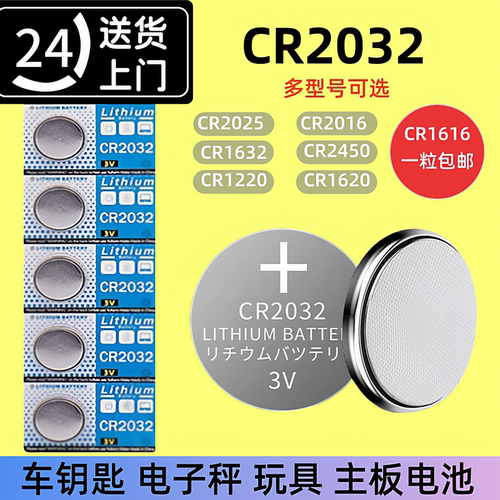 3V纽扣电池CR2032/CR2025/CR2016/CR1632/CR2450/CR1220/CR1620/C