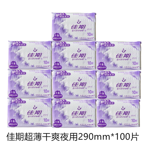 佳期干爽网面组合卫生巾10包包邮