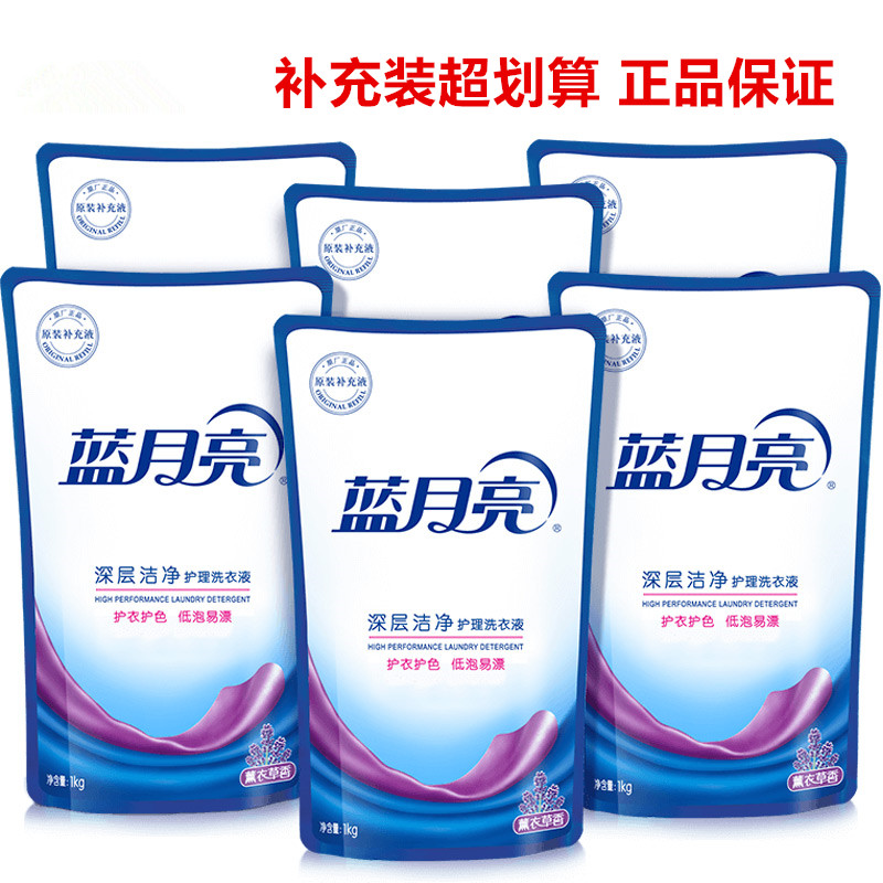 蓝月亮洗衣液薰衣草香1kg补充装机洗手洗护衣袋装家庭装