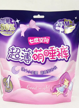 七度空间安睡裤姨妈裤生理期防漏超轻薄一次性内裤裤型卫生巾正品