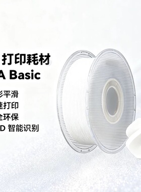 PLA Basic基础色高韧性易打印环保线材适配拓竹3D打印机耗材