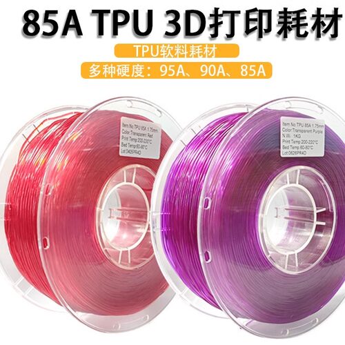TPU85A/95A鞋面鞋垫软料