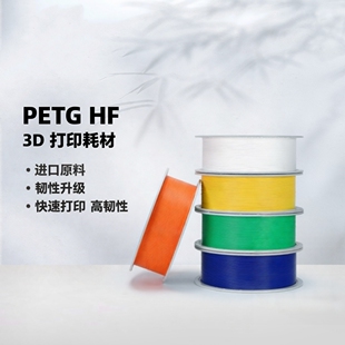 PETG HF高速易于打印平滑质感户外适用拓竹3D打印机耗材高速打印