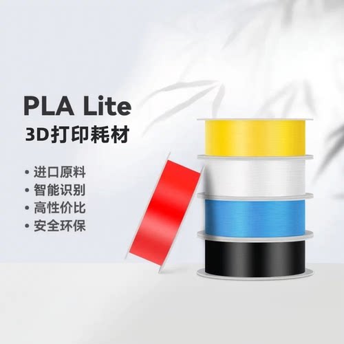 BambuPLALite3D打印耗材