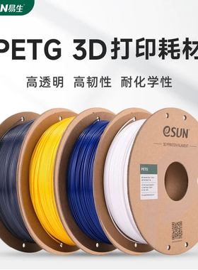 易生eSUN PETG 3D打印机耗材FDM材料高透明度高韧性线条1kg 1.75
