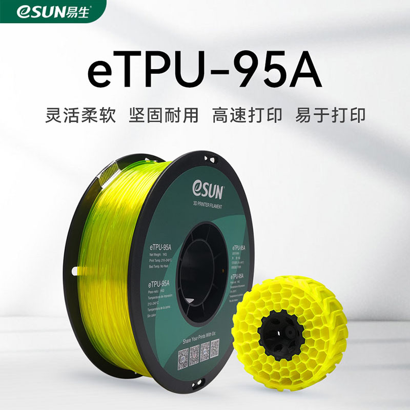 易生eSUN 柔性TPU 95A 3D打印机耗材FDM材料软性弹性软胶硅胶半透 办公设备/耗材/相关服务 3D打印机耗材 原图主图