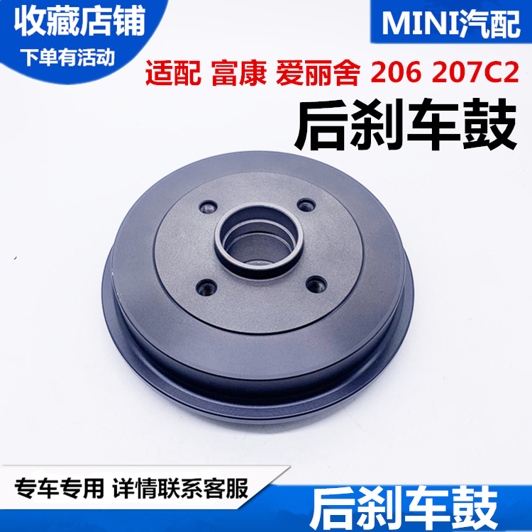 雪铁龙c2标致206标志207刹车鼓