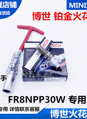 博世适配标致206凯旋307/408世嘉C2爱丽舍308铂金火花塞FR8NPP30W