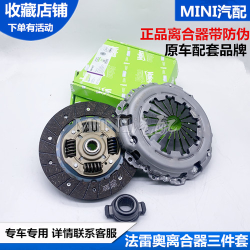 适配 爱丽舍16V 206 307 C2 世嘉1.6 法雷奥离合器压盘 片 三件套 - 封面
