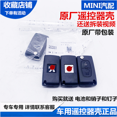 适配标致307标志c5凯旋折叠钥匙
