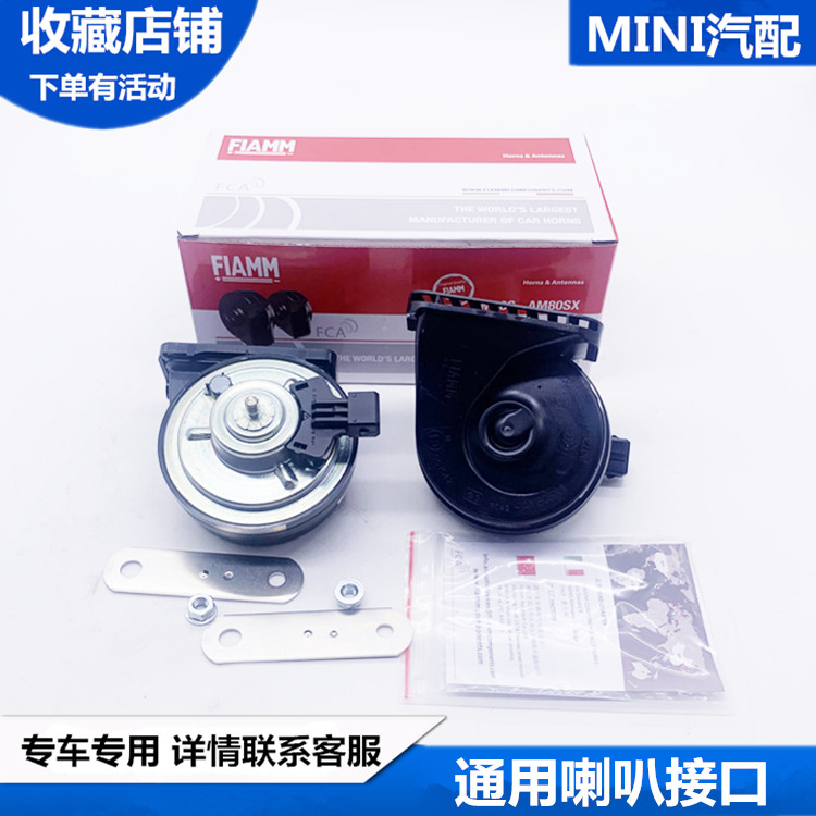 菲亚姆汽车蜗牛喇叭鸣笛fiamm