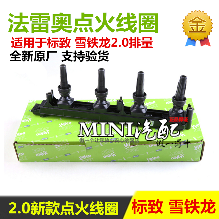 标致c5世嘉原装点火线圈高压包