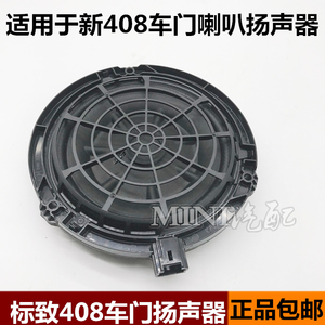适配标致308 408 508后门扬声器 后车门音响喇叭 车门喇叭 扬声器