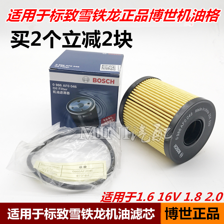 适配标致307 206 207 308 408 508 3008 301机滤机油滤芯格博世