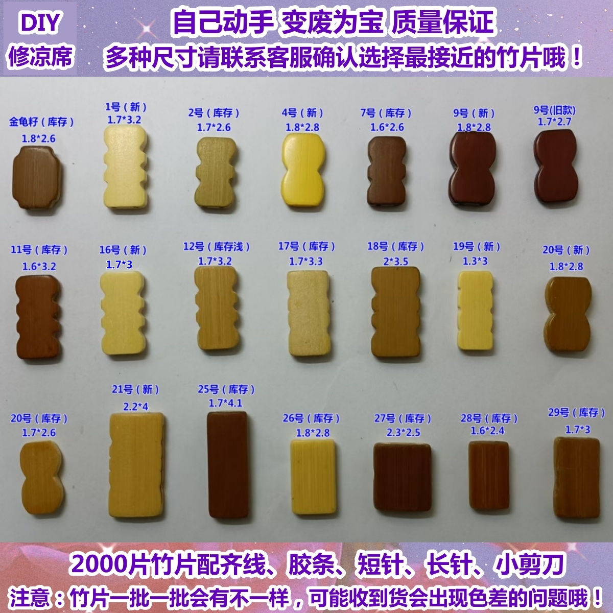 DIY麻将竹片修复包变废为宝包邮
