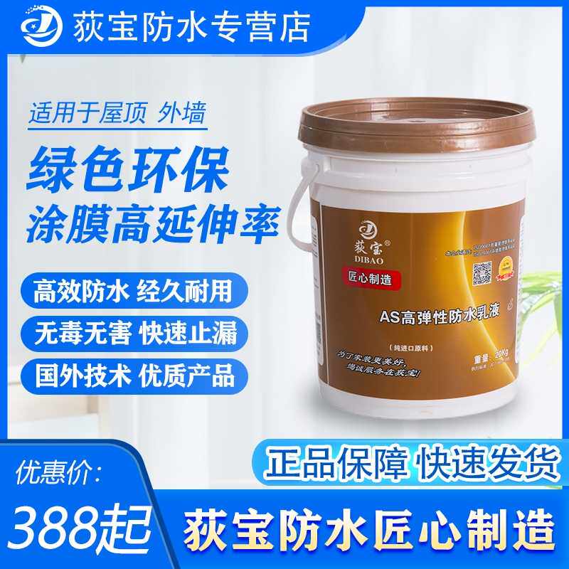 荻宝AS高弹性防水乳液灰浆外墙涂料屋顶卫生间强柔性持久防水20Kg