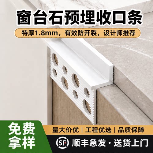 窗台石收口条，现货，可顺丰急发