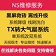 SWITCH升级系统18.0.1 TX系统转大气层降级黑屏维修救砖洗白