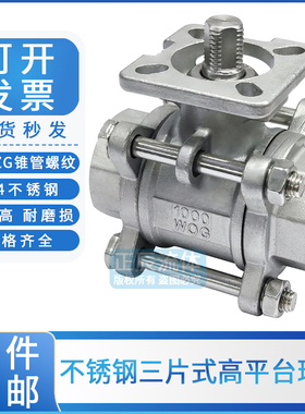 304不锈钢球阀高平台三片式阀门内螺纹丝口扣DN15/20Q611F-16P3PC