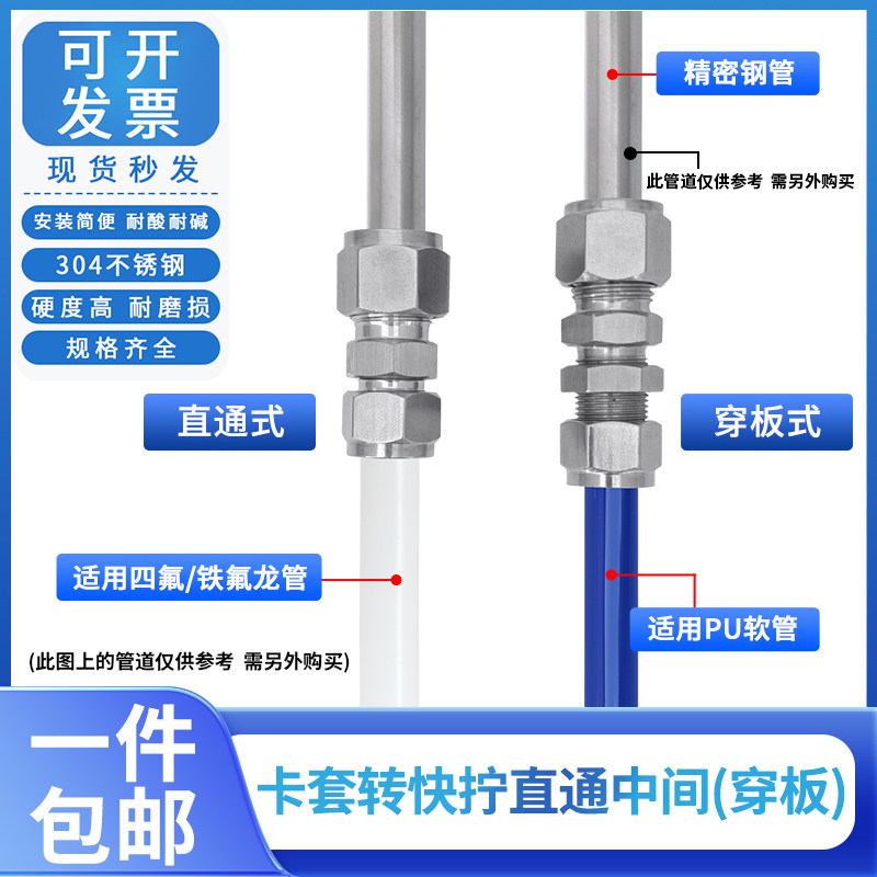 304卡套转快拧直通不锈钢硬管转变PU软管快拧卡套转换接头6-8穿板