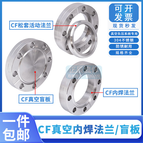 CF內焊松套活动法兰304不锈钢 CF16 /25/35超高真空刀口法兰盲板