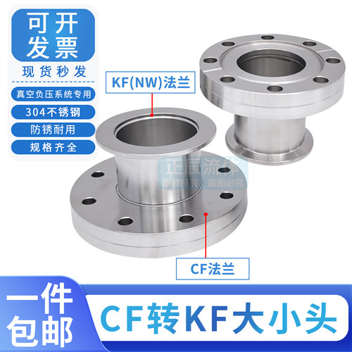 cf35真空法兰转接kf40 CF变KF转换接头 CF63/CF100转KF25/16变径