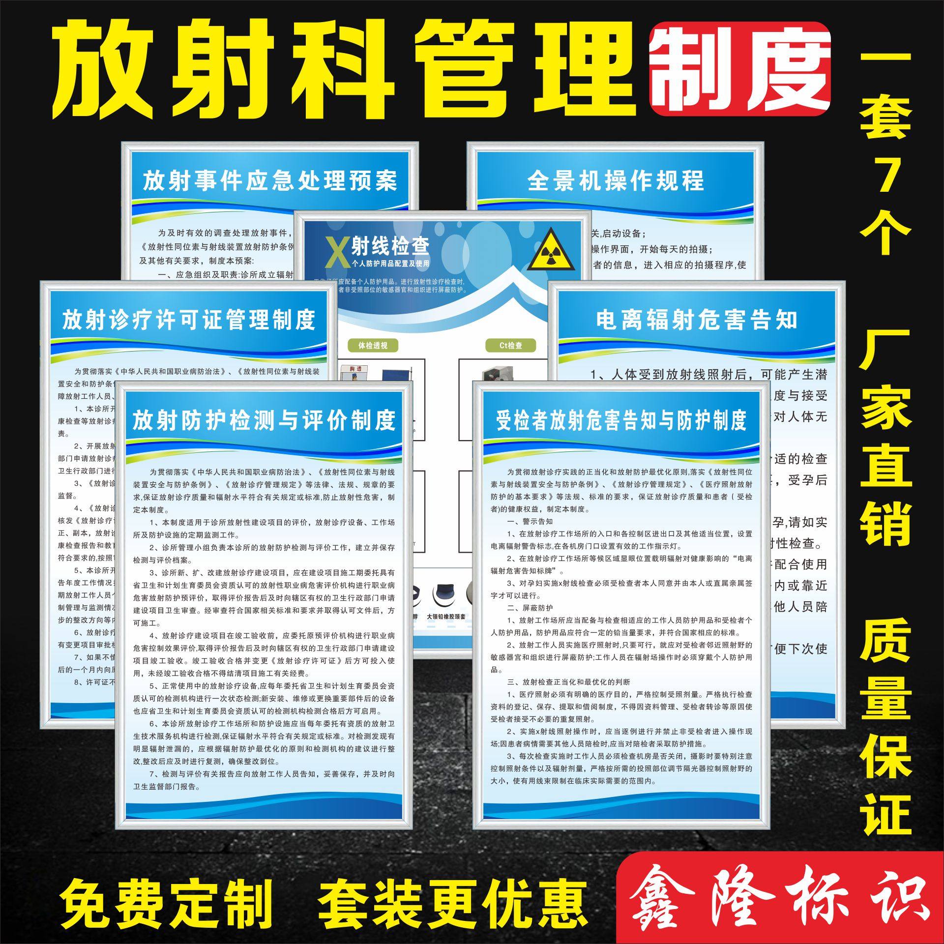 口腔放射科制度电离辐射危害告知放射事故应急预案全景机X射线,文具电教/文化用品/商务用品,标志牌/提示牌/付款码,淘宝优惠券,粉丝福利购,淘宝优惠卷