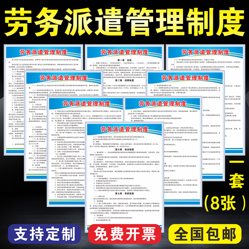 培训离职规章制度上墙安全生产