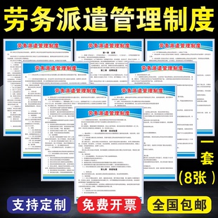 劳务派遣管理人力资源公司招聘福利培训离职安全生产规章制度上墙